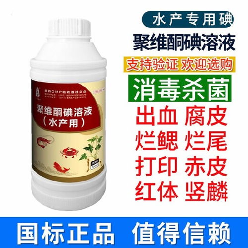 蛙消毒用聚維酮碘批發,水產養殖用碘