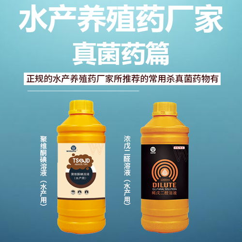 水產養殖藥廠家,真菌藥篇